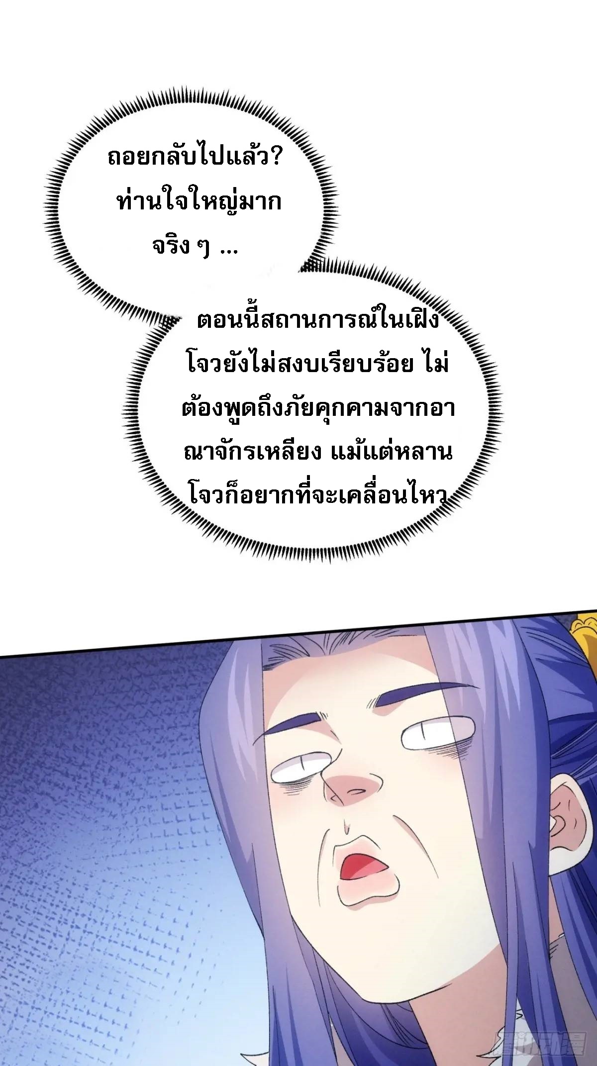 ข้าจะกำหนดชะตาตัวเอง ทันจีน ตอนที่ 200 หน้า 34