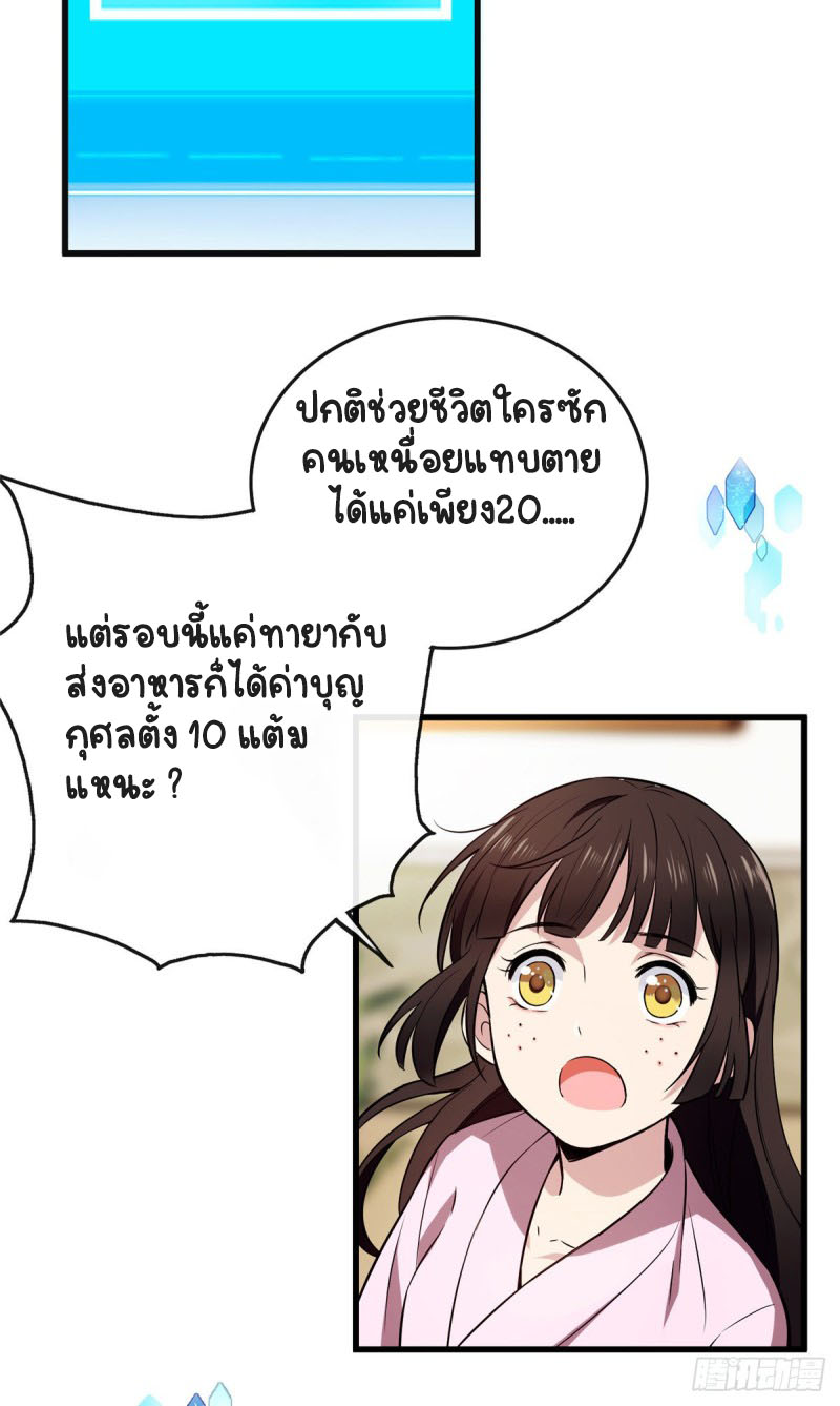 ปิ๊งรักทรราชจอมลวง ตอนที่ 3 หน้า 3