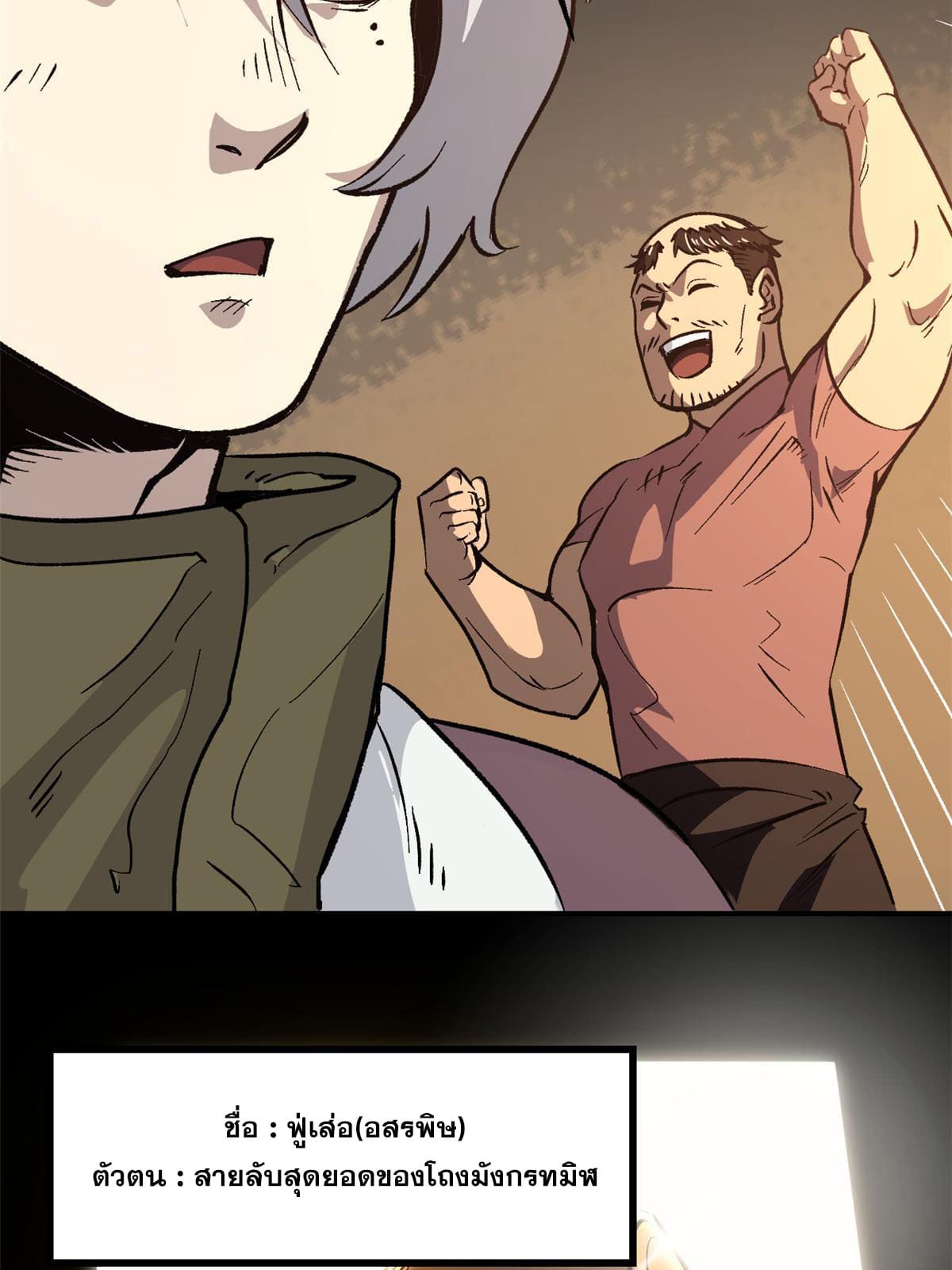 สายลับคนแรกในประวัติศาสตร์ ตอนที่ 6 หน้า 3