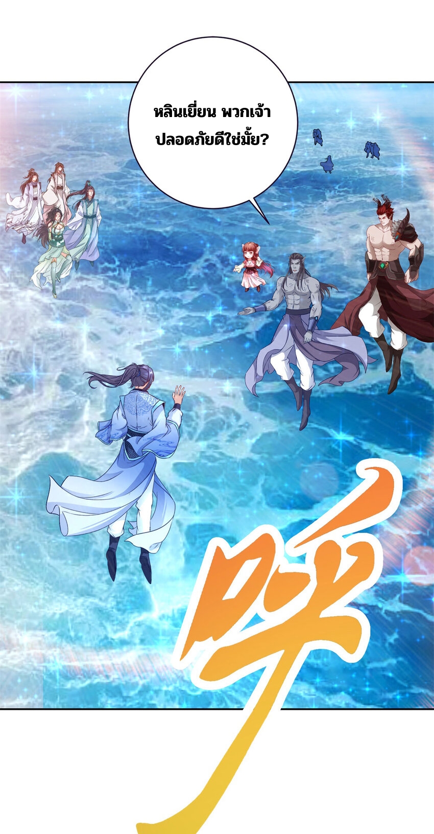 จักรพรรดิวิญญาณศักดิ์สิทธิ์ (ทันจีน) ตอนที่ 333 หน้า 3