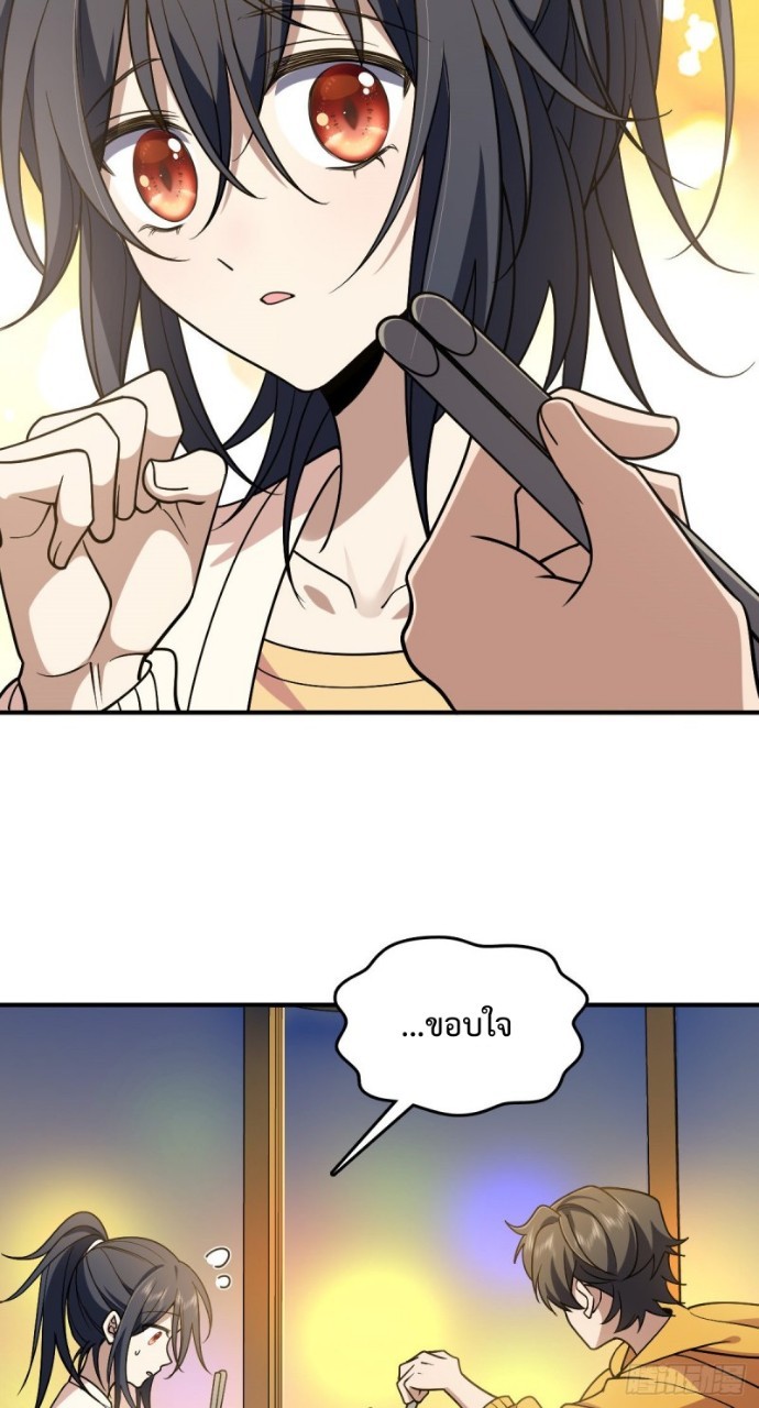 ภรรยาผมเป็นผู้ฝึกตนเมื่อพันปีก่อน ตอนที่ 11 หน้า 33