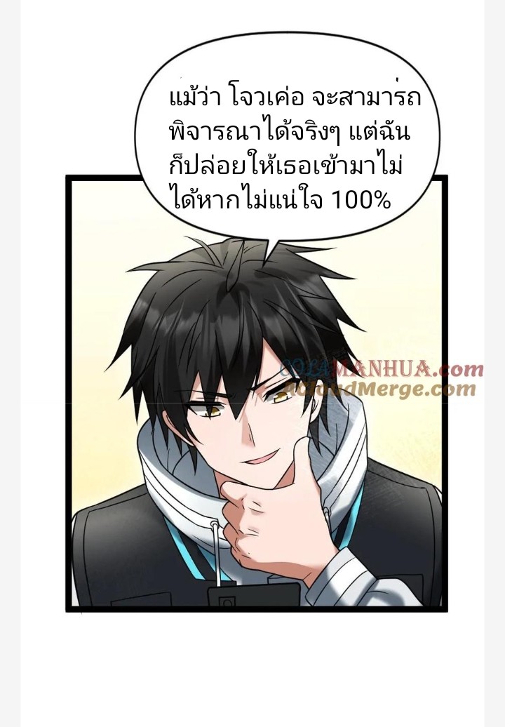 ฉันมีเซฟเฮาว์ในวันโลกาวินาศ ตอนที่ 28 หน้า 17