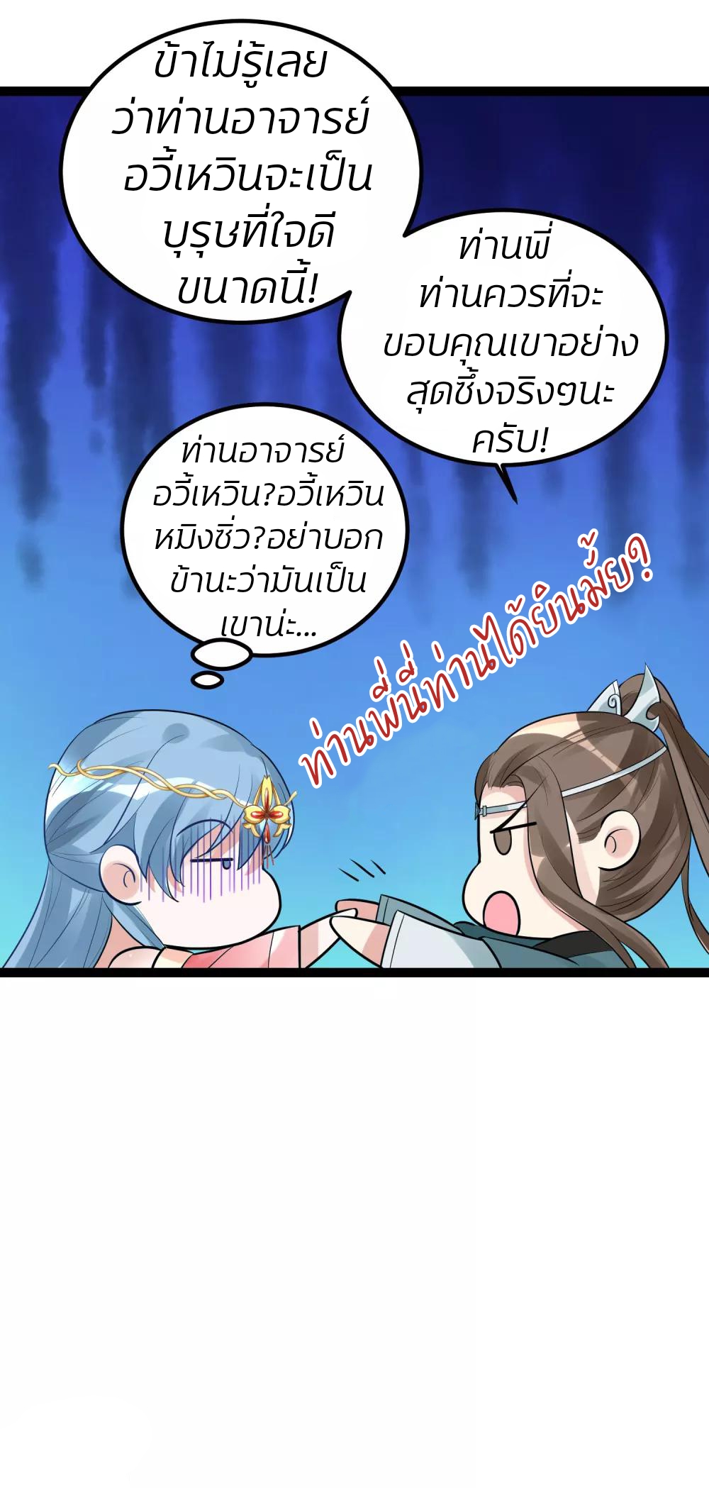 คุณหนูใหญ่แพทย์พิษมรณะ ตอนที่ 39 หน้า 16