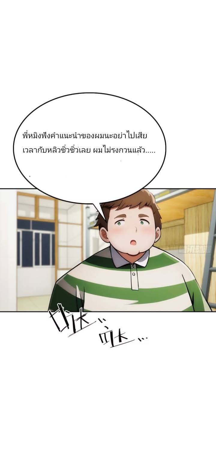 ฉันโต้กลับสาสๆด้วยระบบหมาเลยสุดเทพ ตอนที่ 6 หน้า 31