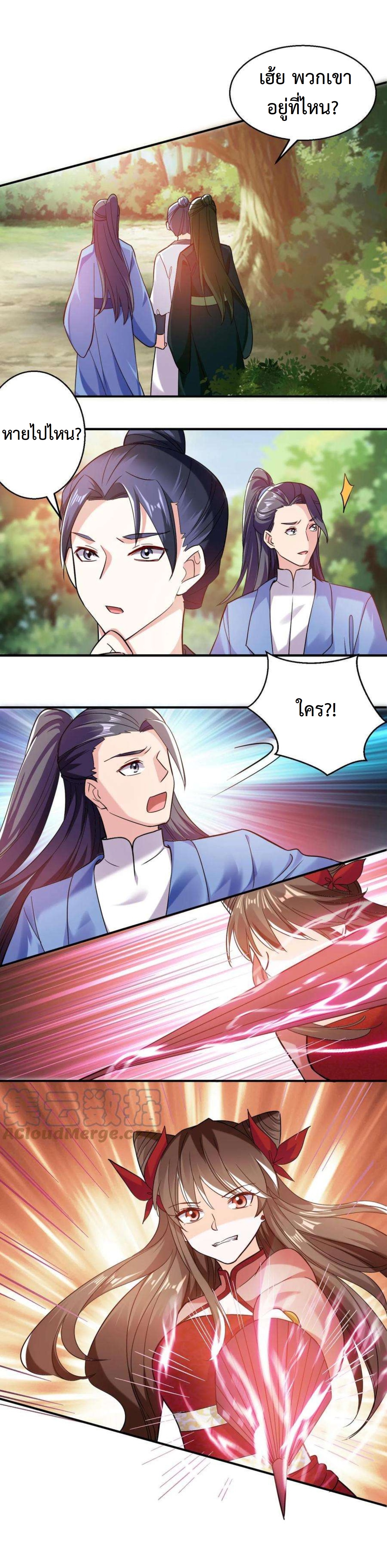 ปีศาจที่ไร้เทียมทานในโลก ตอนที่ 233 หน้า 6