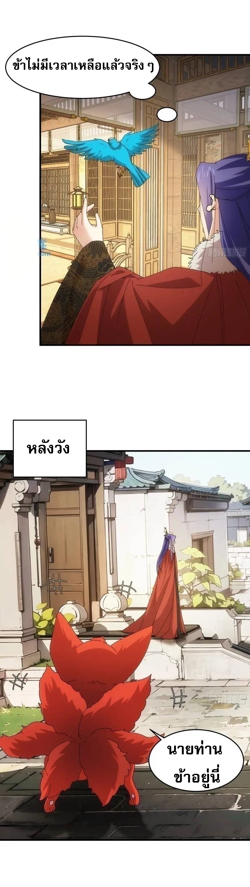 ข้าจะกำหนดชะตาตัวเอง ทันจีน ตอนที่ 206 หน้า 3