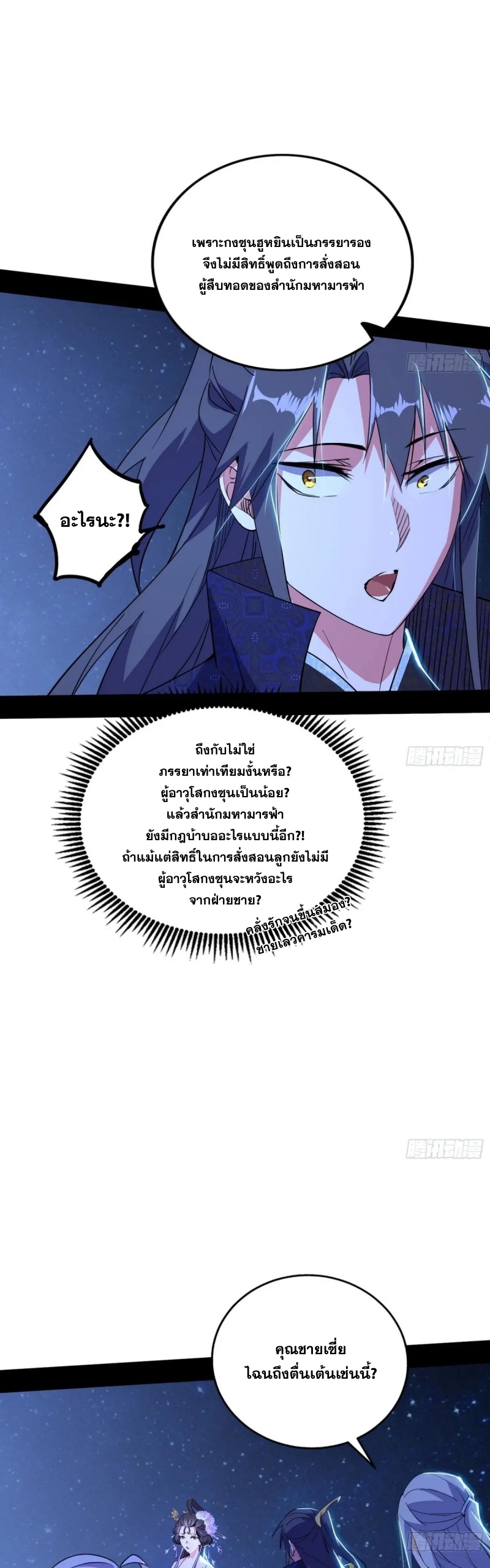 I'm an Evil God ข้าคือจักรพรรดิปีศาจ ตอนที่ 418 หน้า 13