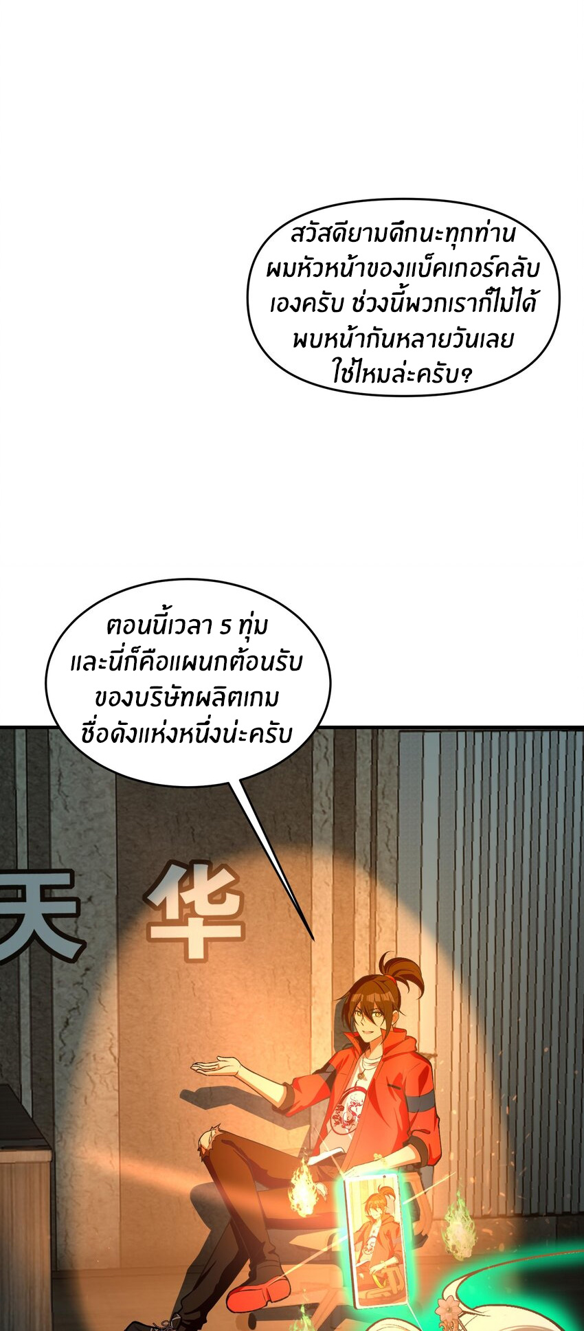 During the live broadcast, I proposed to the female ghost - she really agreed?! ตอนที่ 26 หน้า 2