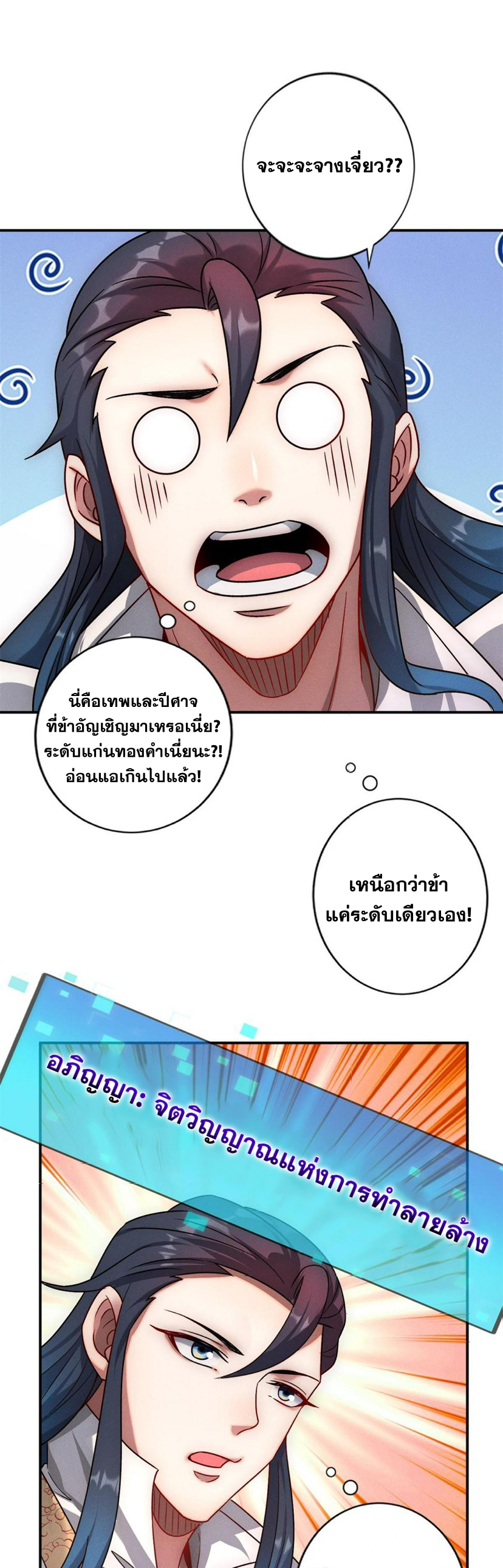 ข้ามีระบบที่สามารถอัญเชิญเทพและปีศาจได้ ตอนที่ 55 หน้า 15