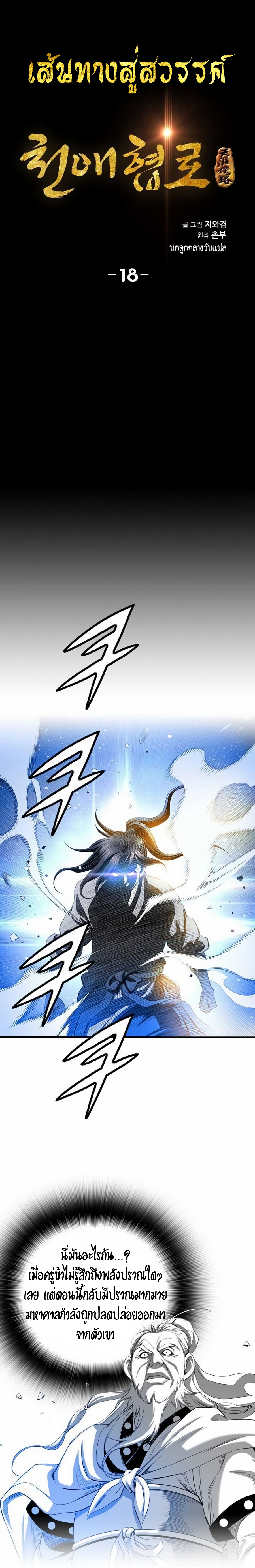 เส้นทางสู่สวรรค์ ตอนที่ 19 หน้า 2