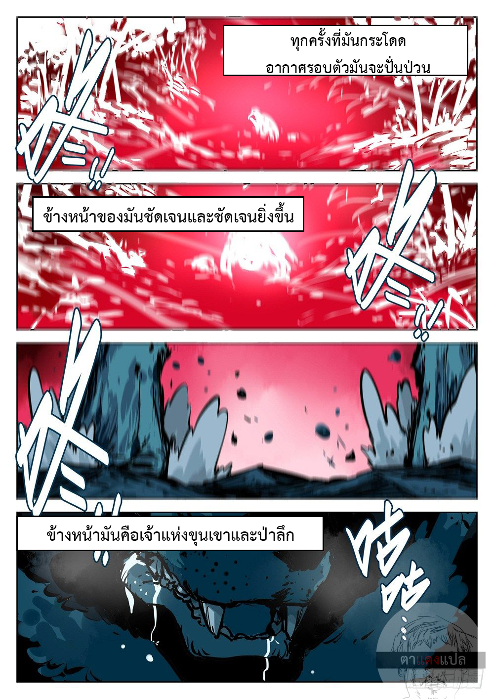 Jianghu เจียงหู่ ทะเลสาบซอมบี้ ตอนที่ 18 หน้า 8