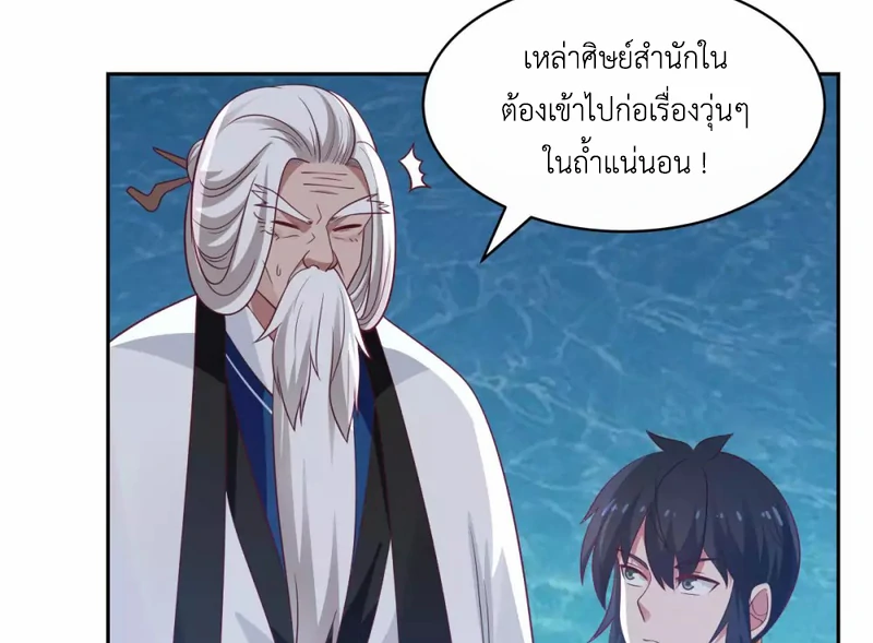 Chaos Alchemist (วิบัติการณ์เทพเซียนโอสถ) ตอนที่ 144 หน้า 22