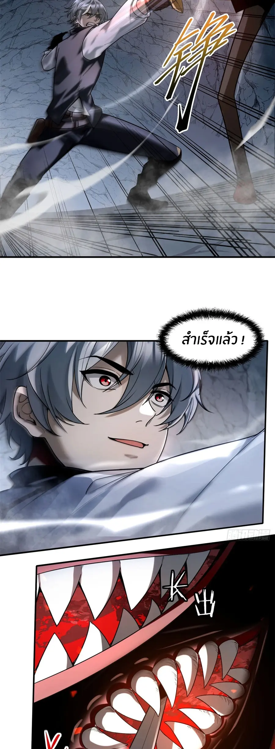 ราชาเศษขยะ ตอนที่ 6 หน้า 11