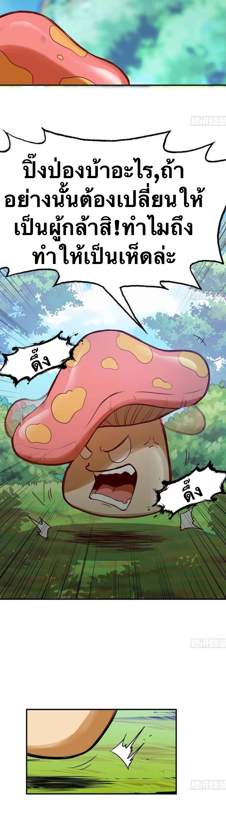 Mushroom Hero ตอนที่ 3 หน้า 21