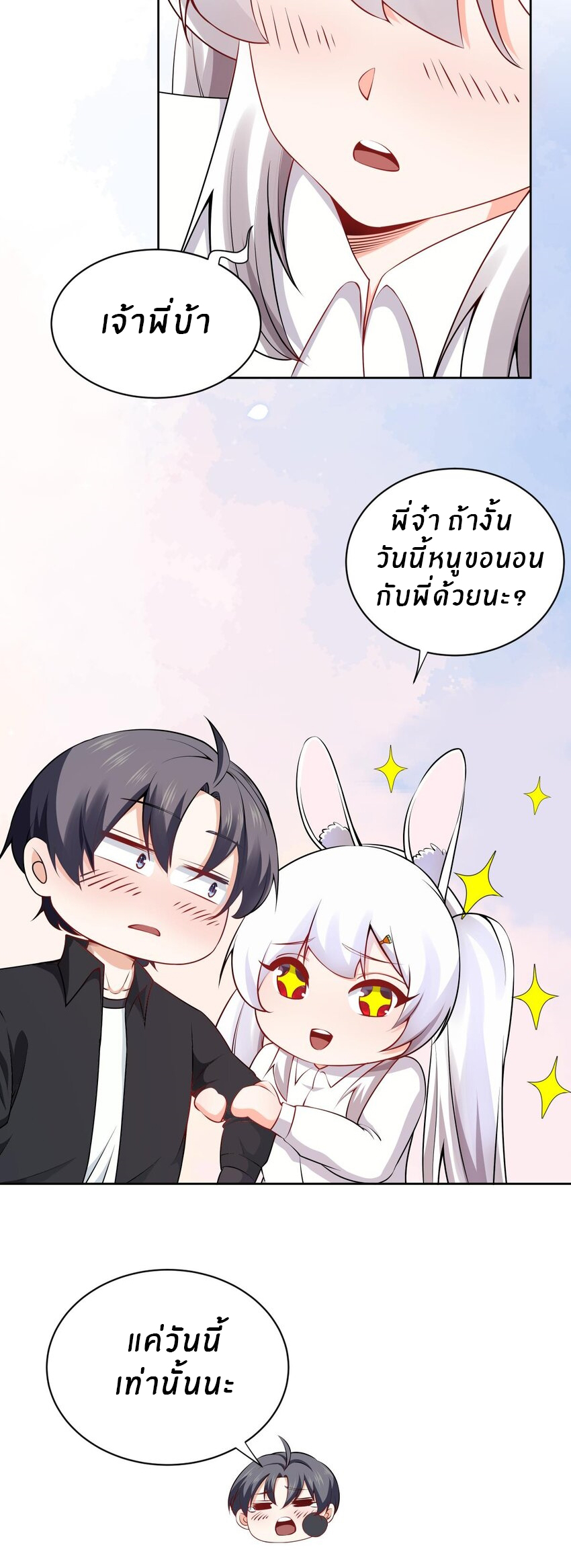 แม่สาวกระต่ายขาว (ชนต้นฉบับ) ตอนที่ 3 หน้า 19