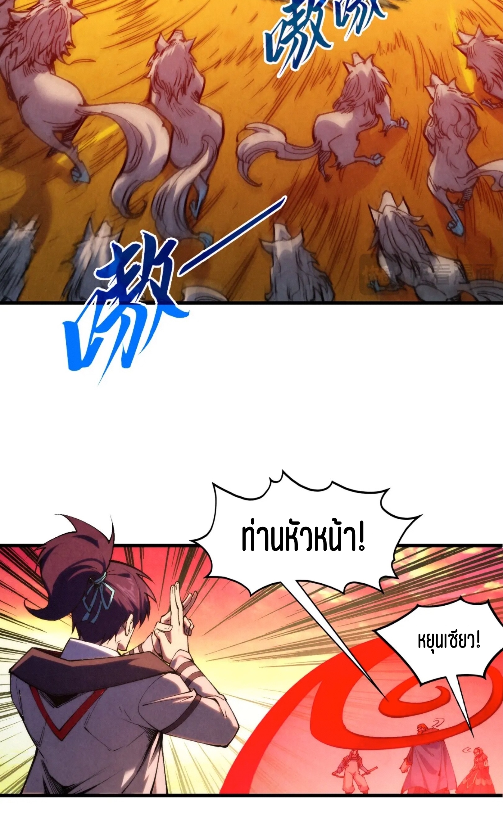 มหาเทพนิรันดร์กาล ตอนที่ 231 หน้า 16