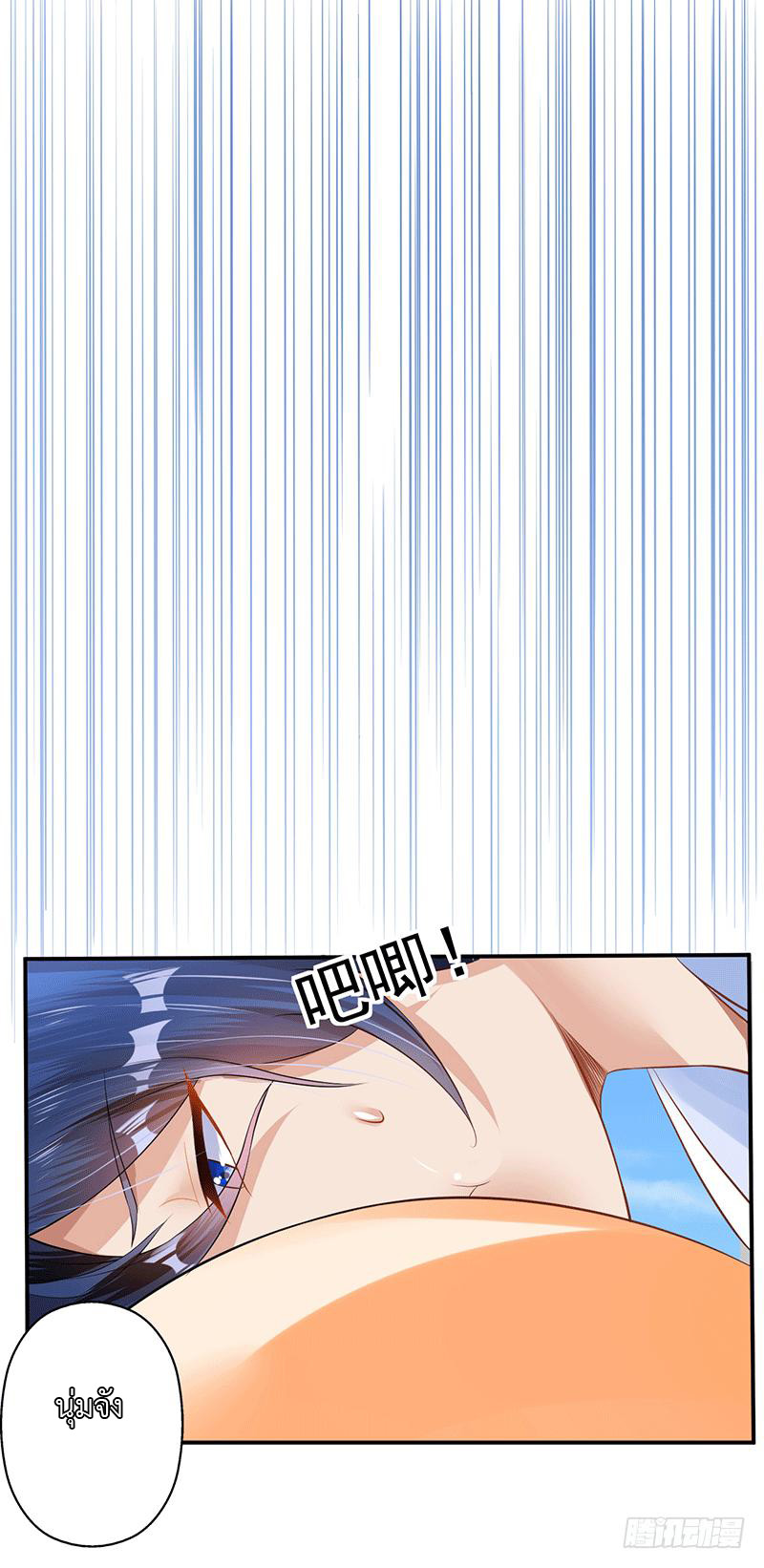 Peerless Scripture of Chaos ตอนที่ 29 หน้า 27