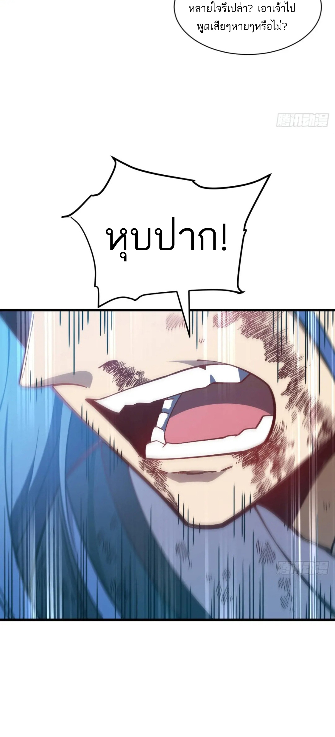 กำเนิดร่างเทวะบรรพกาล ตอนที่ 52 หน้า 8