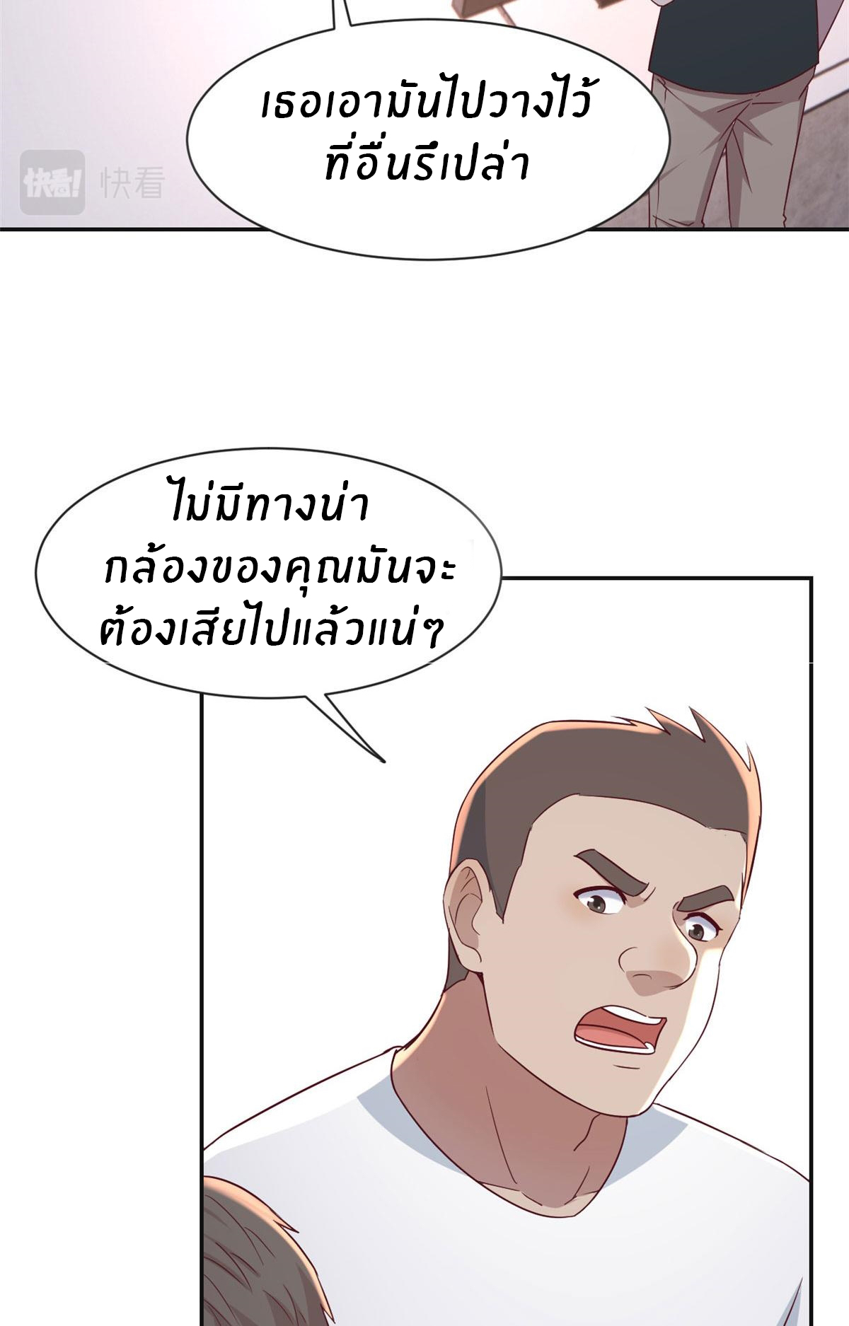 พี่สาวอยากเล่นคุณ ตอนที่ 78 หน้า 5