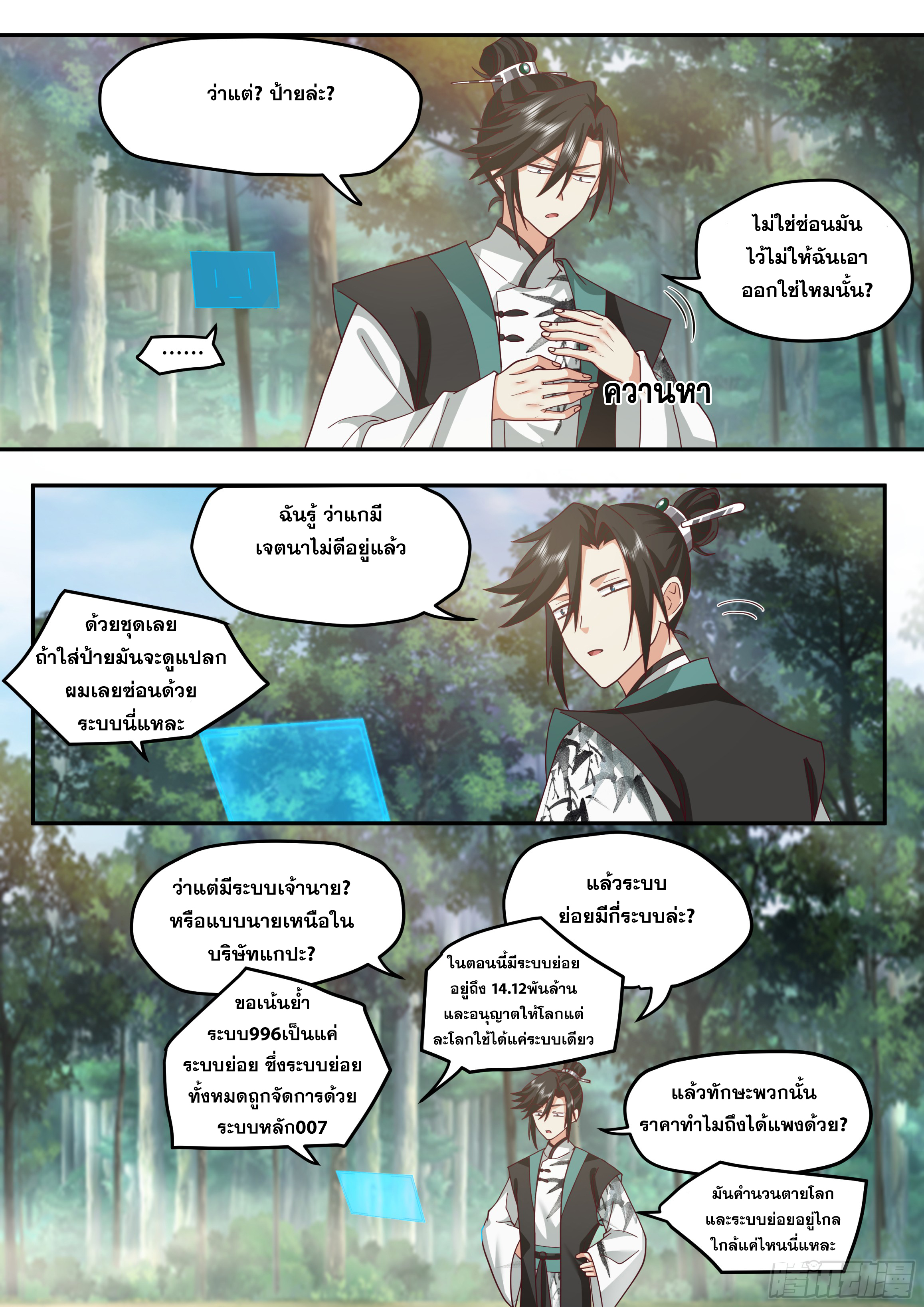 จุดเริ่มต้นก็ต้อง996 ตอนที่ 7 หน้า 8