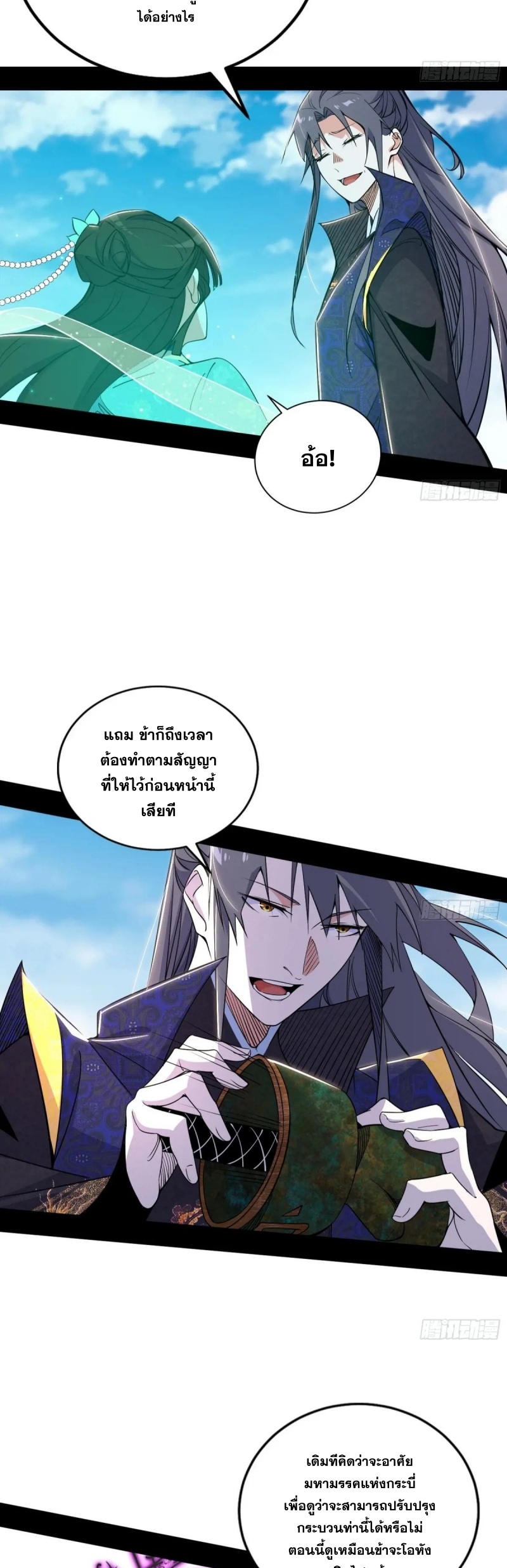 I'm an Evil God ข้าคือจักรพรรดิปีศาจ ตอนที่ 437 หน้า 36