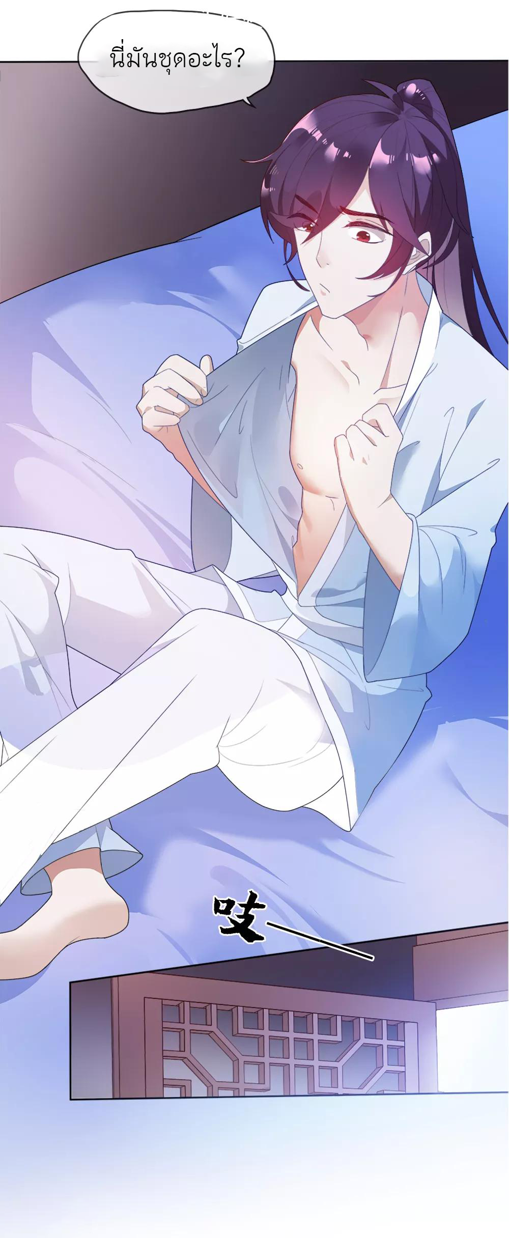 นายน้อยอันดับหนึ่ง แห่งราชวงศ์หมิง ตอนที่ 1 หน้า 7