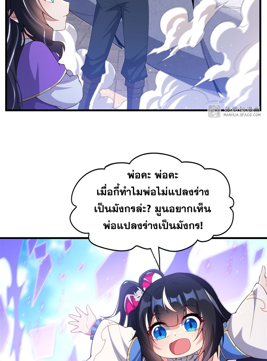 Shut Up, Evil Dragon! I don't want to raise a child with you anymore ตอนที่ 18 หน้า 10