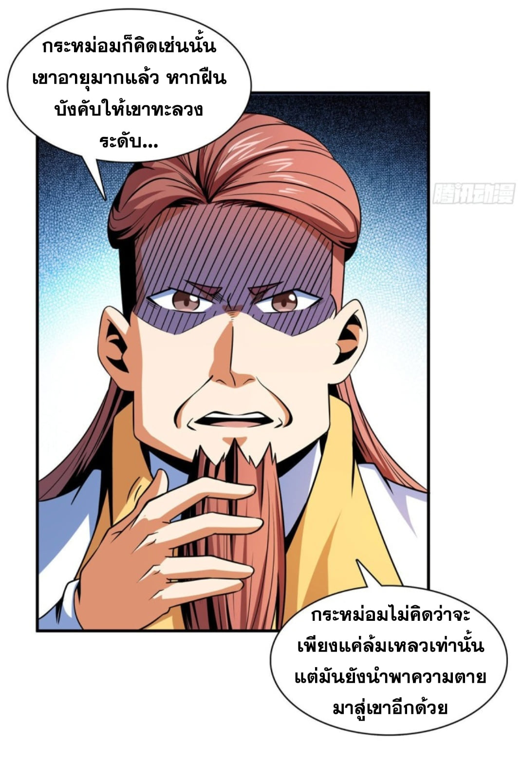 Library Of Heaven's Path ตอนที่ 98 หน้า 17