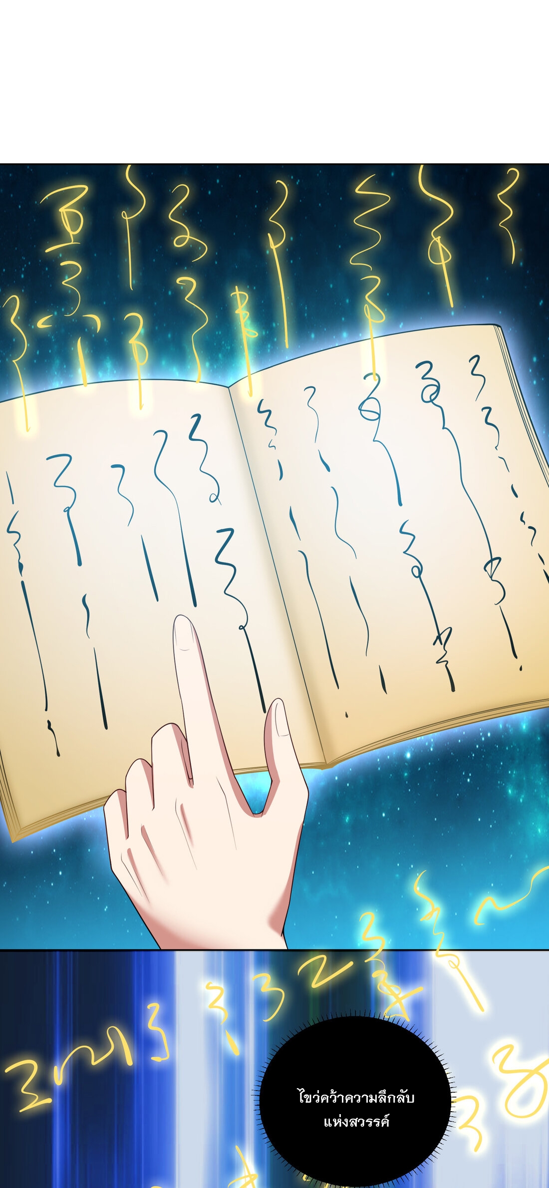 ได้โปรด ข้าไม่อยากตกหลุมรักอาจารย์ของข้าเลยจริงๆ (จีนตัดจบ) ตอนที่ 3 หน้า 11