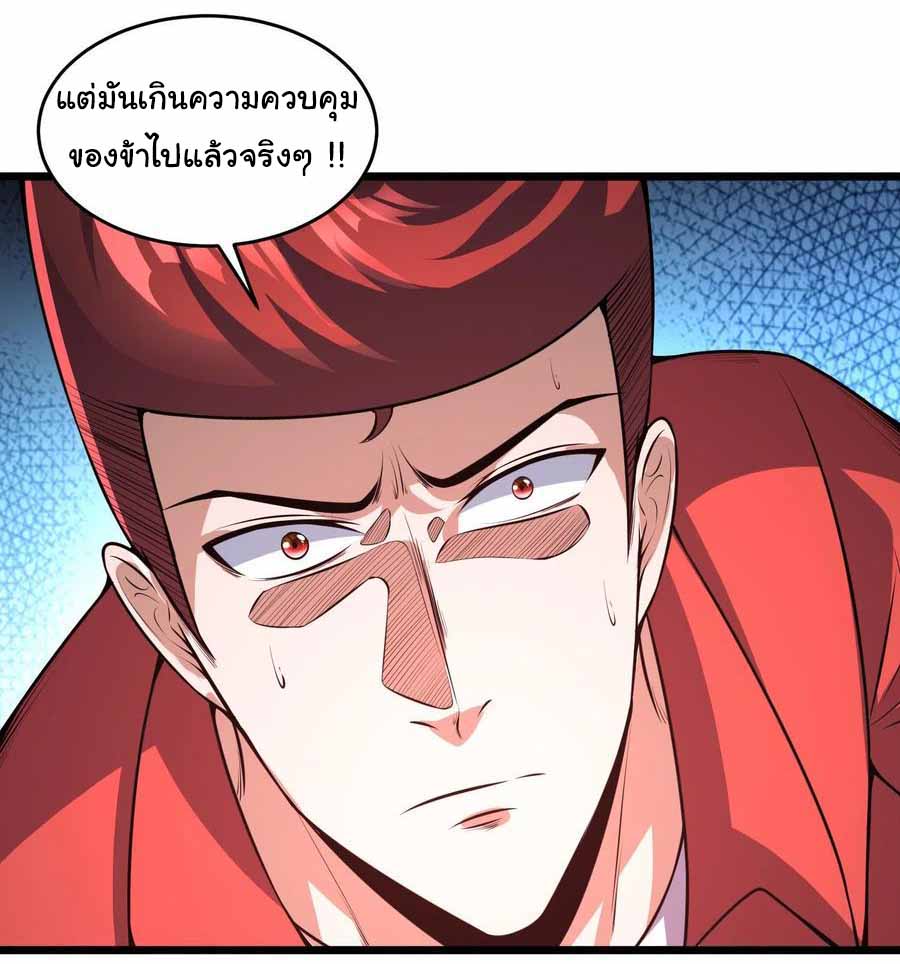 สายเลือดของข้าคือราชันย์ทั้ง 7 ตอนที่ 16 หน้า 22