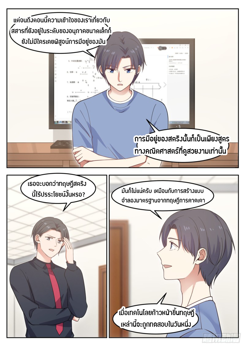 God student ตอนที่ 75 หน้า 3