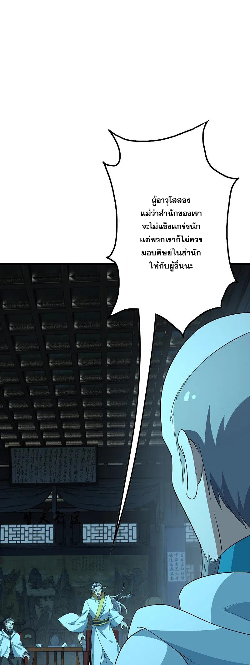 เทพอสูรสยบฟ้า ตอนที่ 227 หน้า 41
