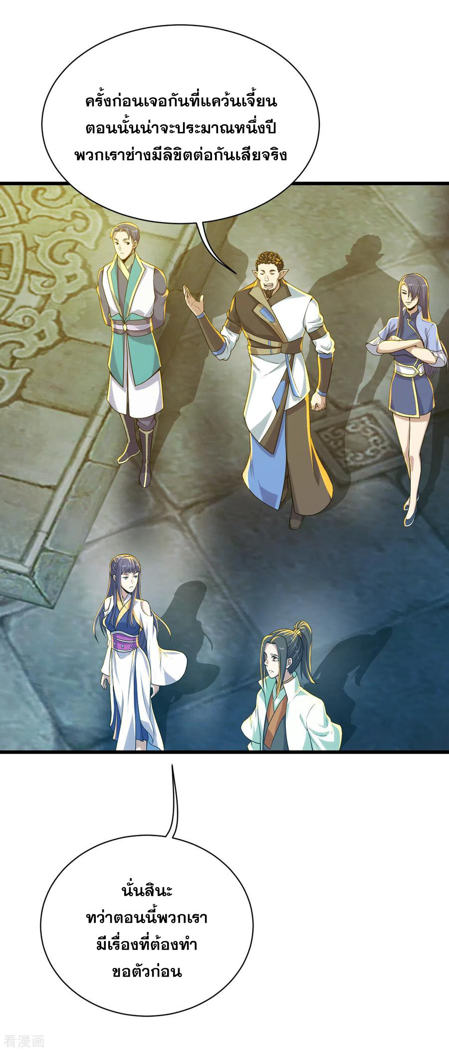 เทพอสูรสยบฟ้า ตอนที่ 147 หน้า 18