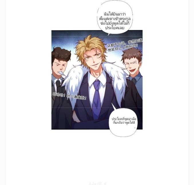 ลูกเขยสุดเทพแห่งนคร ตอนที่ 1 หน้า 33