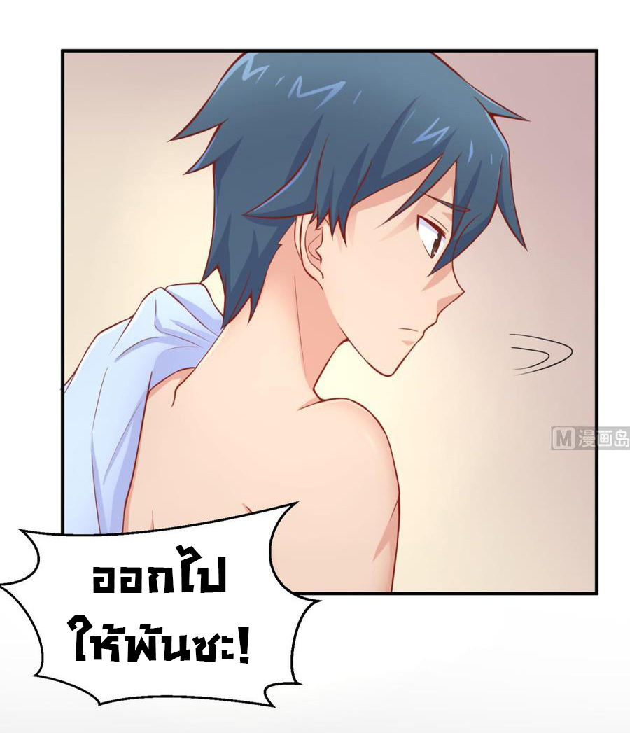 เทพเซียนหมอ ของยัยเทพธิดา ตอนที่ 81 หน้า 21