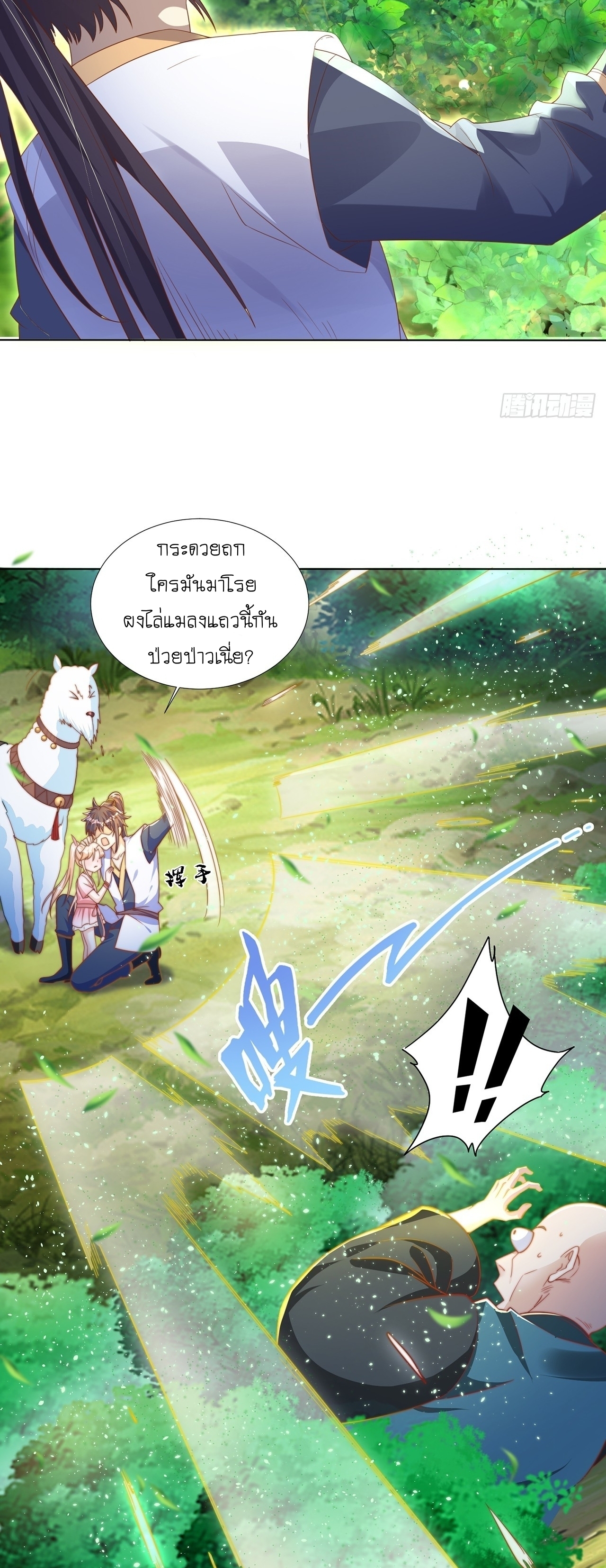 เทพก็อยากทำไร่ไถนาเหมือนกัน! (ชนจีน) ตอนที่ 41 หน้า 12