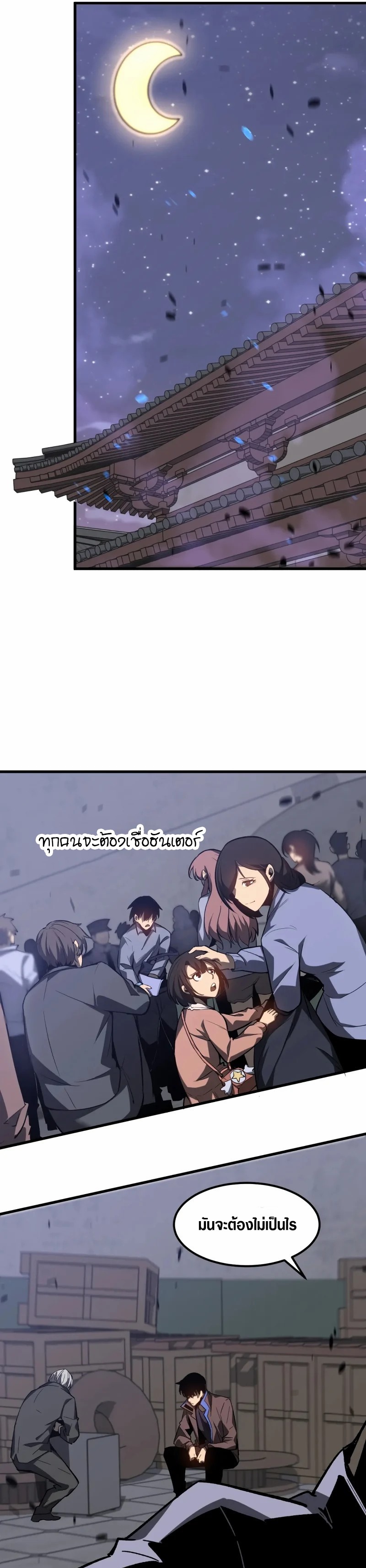 Super Evolution ตอนที่ 89 หน้า 16