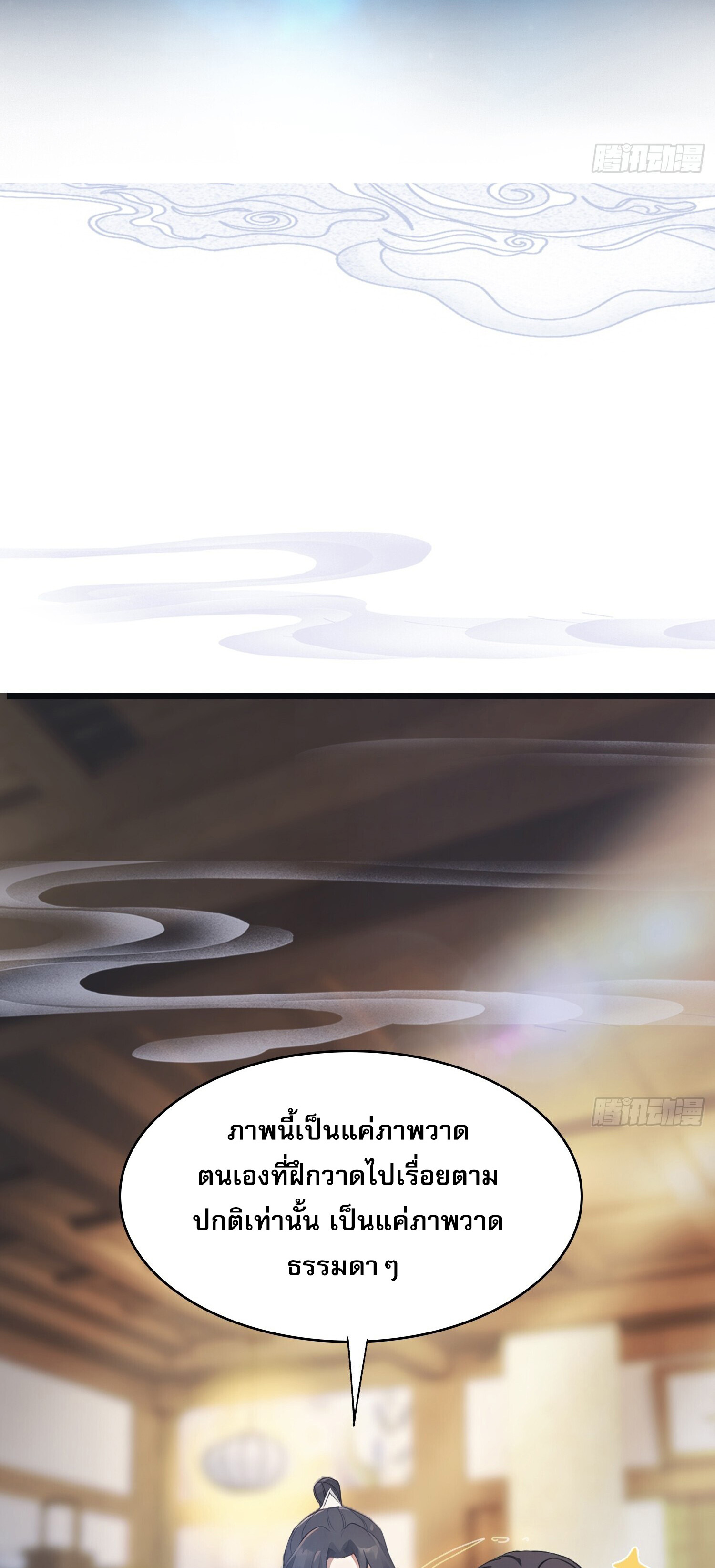 ที่แท้ข้าก็ไร้เทียมทานมาตั้งนานแล้วนี่เอง ตอนที่ 4 หน้า 3