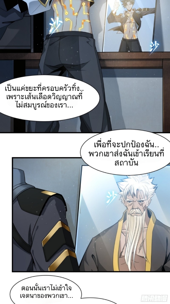 Legend of Star Genera ชนจีน ตอนที่ 12 หน้า 22