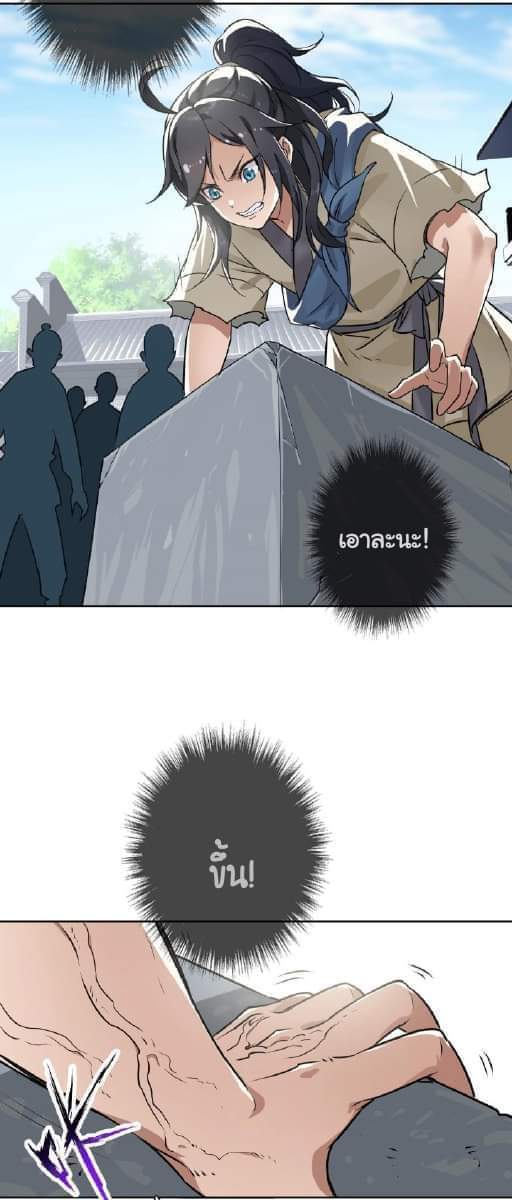 ลัทธิเต๋าสูงสุด ตอนที่ 3 หน้า 27