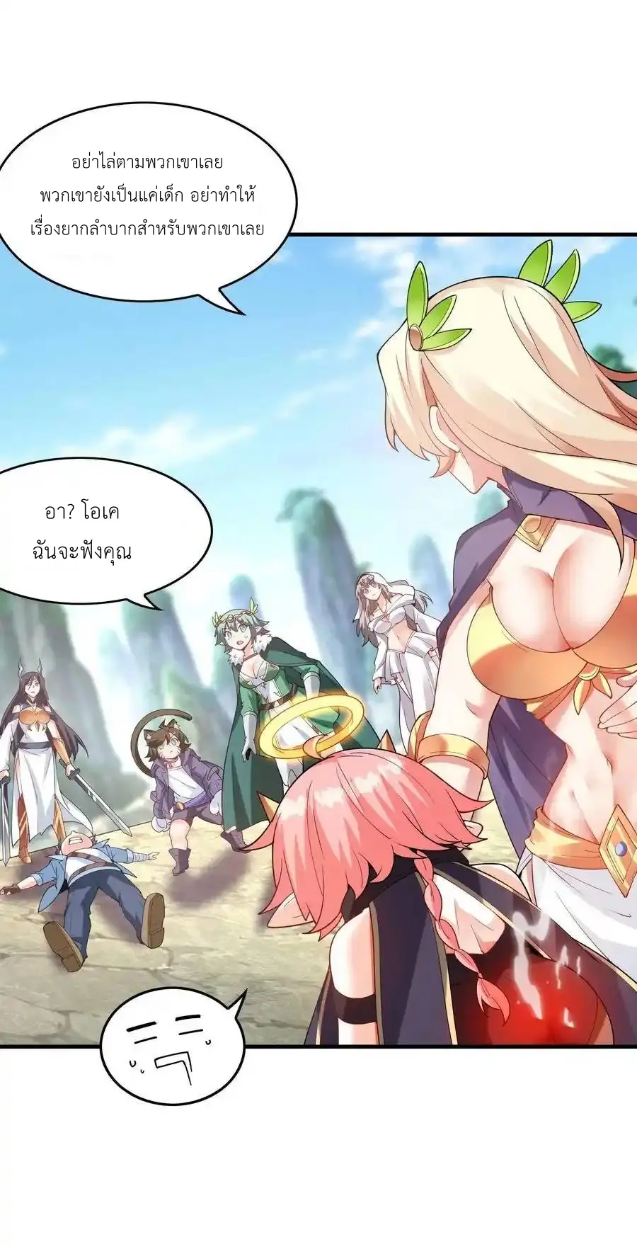 My Harem Is Entirely Female Demon Villains ตอนที่ 125 หน้า 32