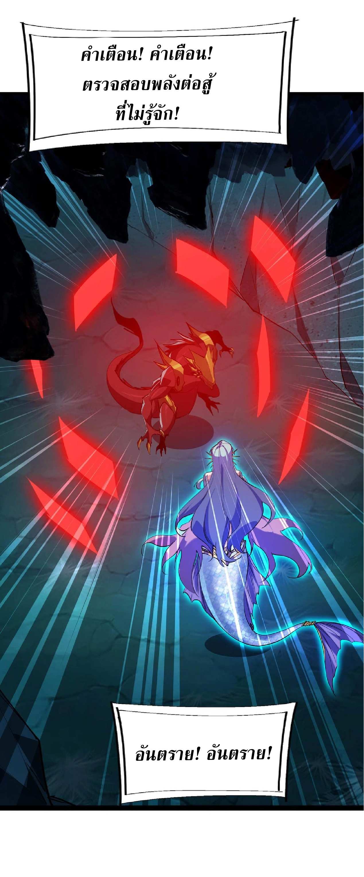 การวิวัฒนาการจากปลาคาร์พสู่มังกร ตอนที่ 20 หน้า 6