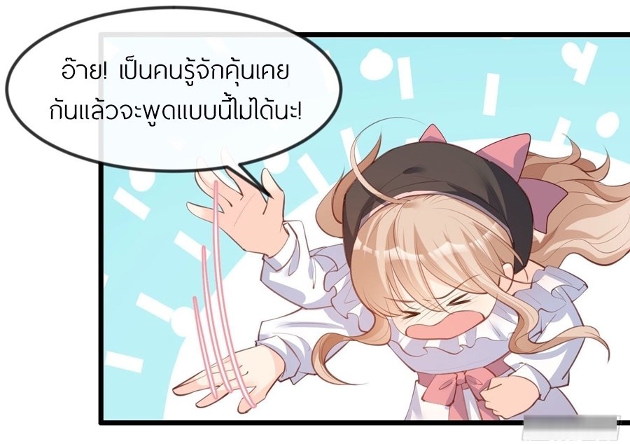 ดาราสาวเจ้าเสน่ห์กับนายเย็นชา ตอนที่ 22 หน้า 18