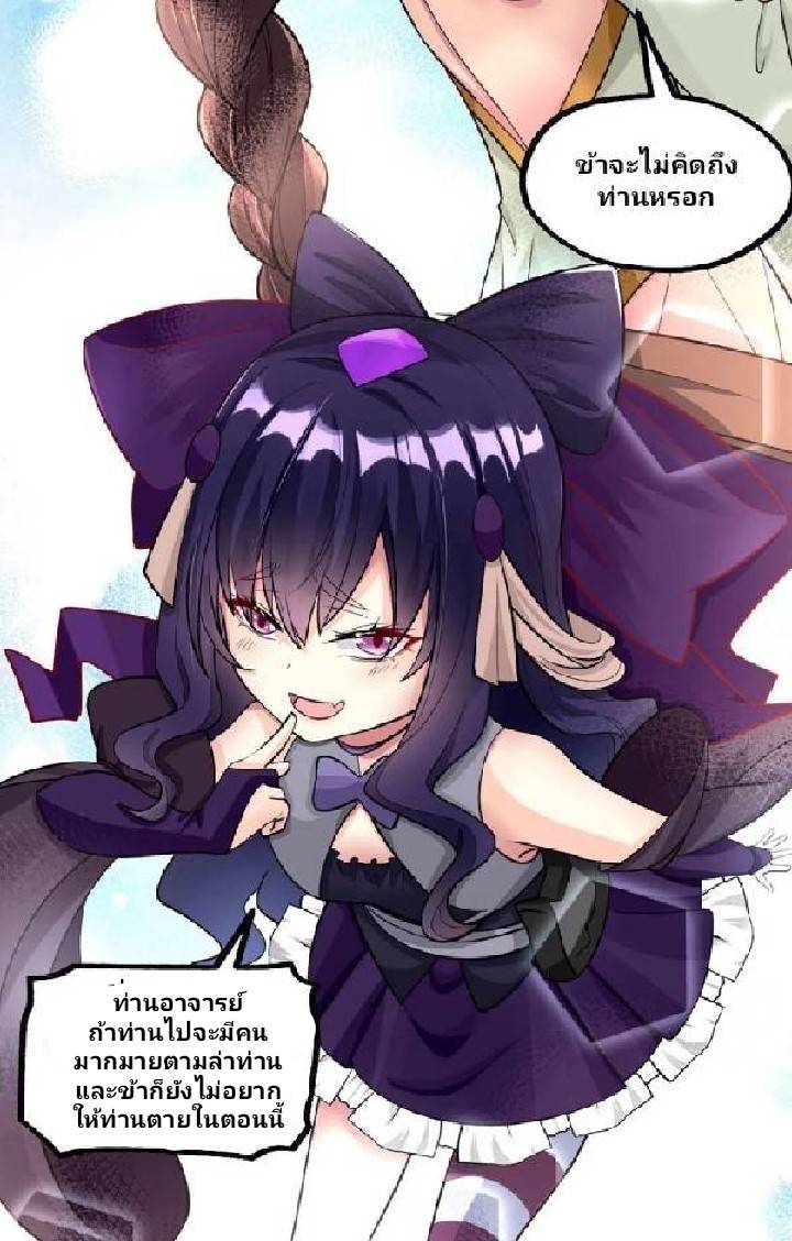 ข้าเป็นเจ้าสำนักที่ลูกศิษย์ต้องการตัว ตอนที่ 2 หน้า 34