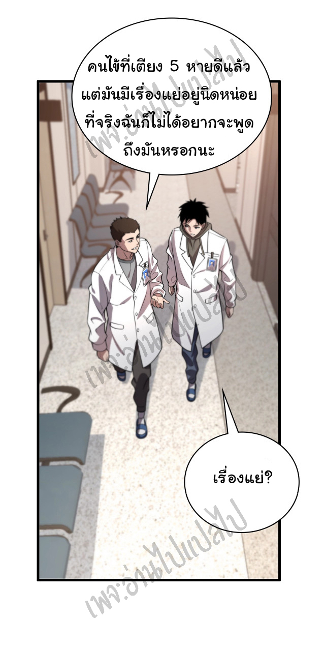 สุดยอดระบบของหมอหลิงหรัน ตอนที่ 29 หน้า 32