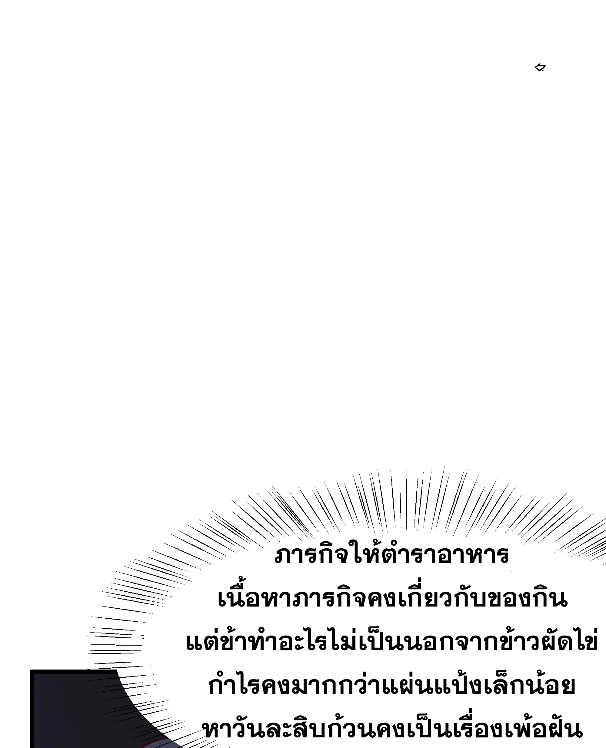 เกิดใหม่ครั้งนี้ของเป็นอู่ต้าหลางสุดแกร่ง ตอนที่ 11 หน้า 27