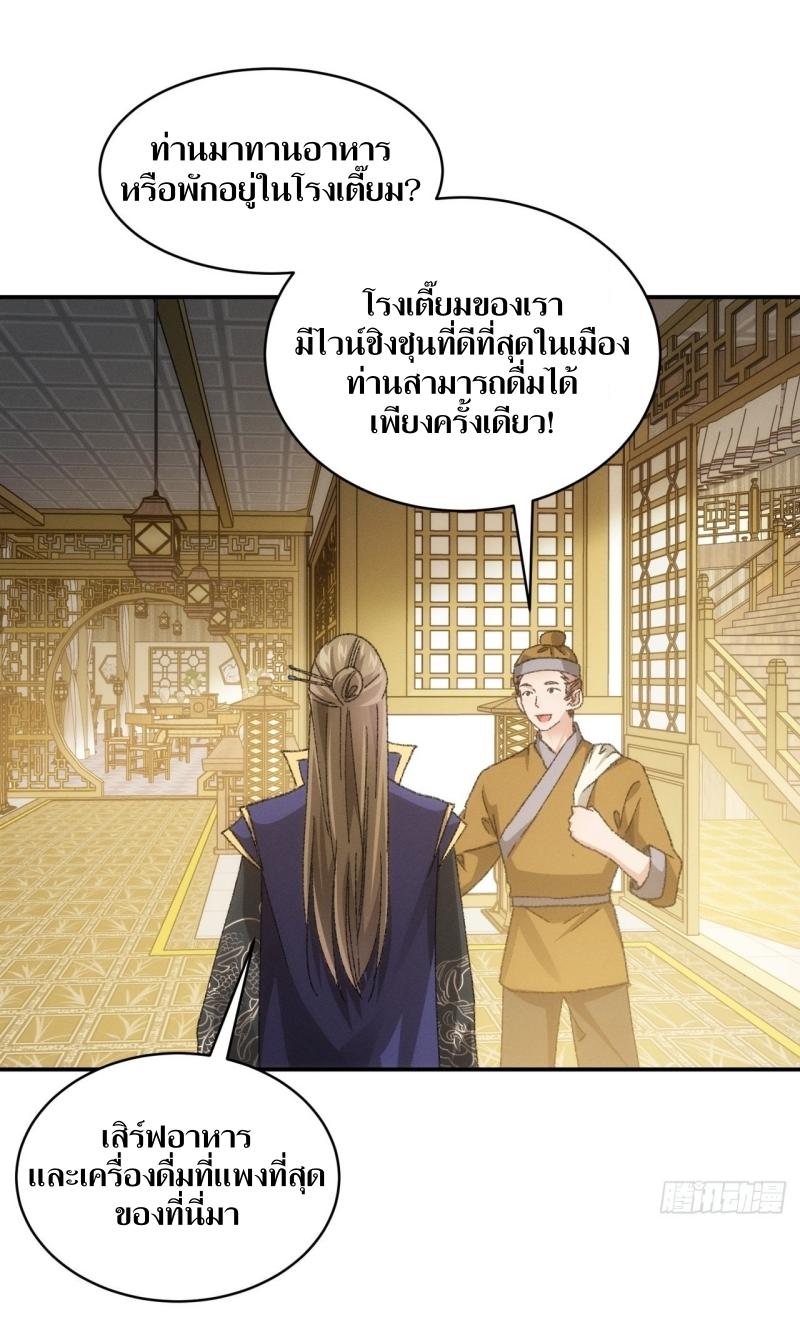 ข้าแค่ไม่เล่นไพ่ตามเกม ตอนที่ 123 หน้า 5