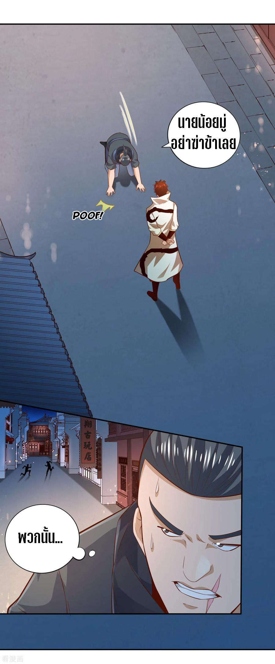 Wu Ling Sword Master ตอนที่ 47 หน้า 21