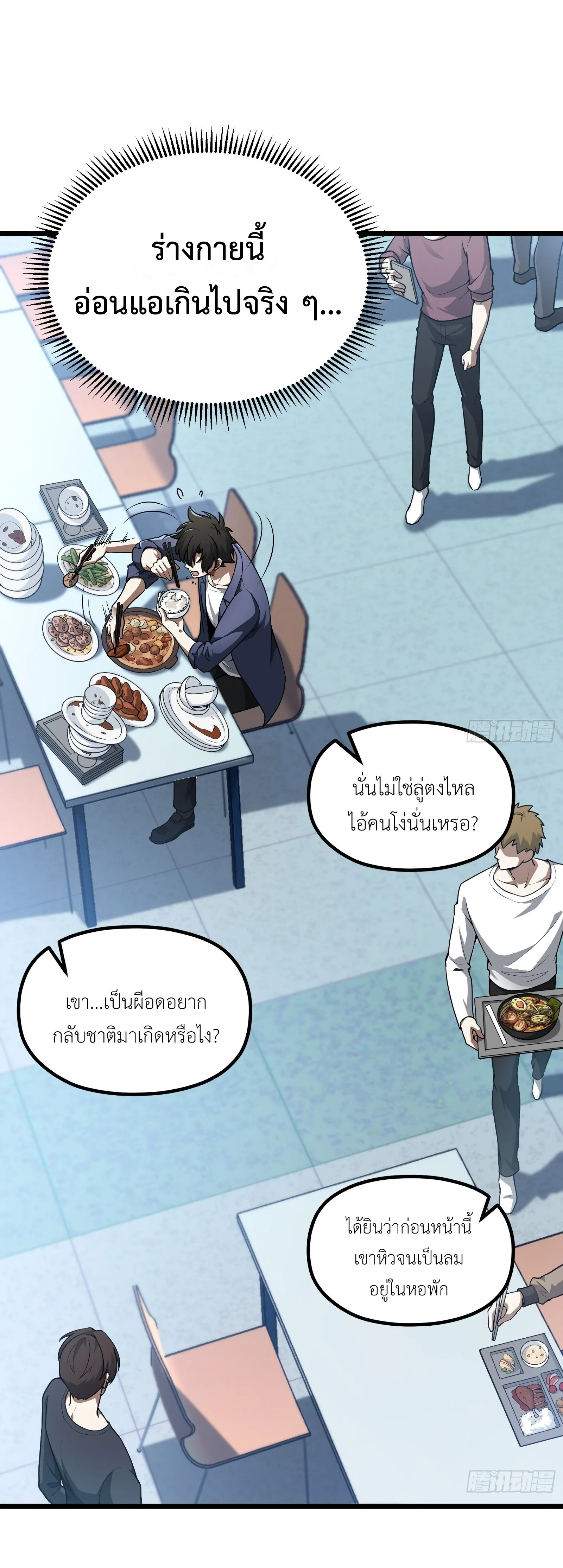 ปรมาจารย์เทพสะท้านมหานคร ตอนที่ 2 หน้า 7