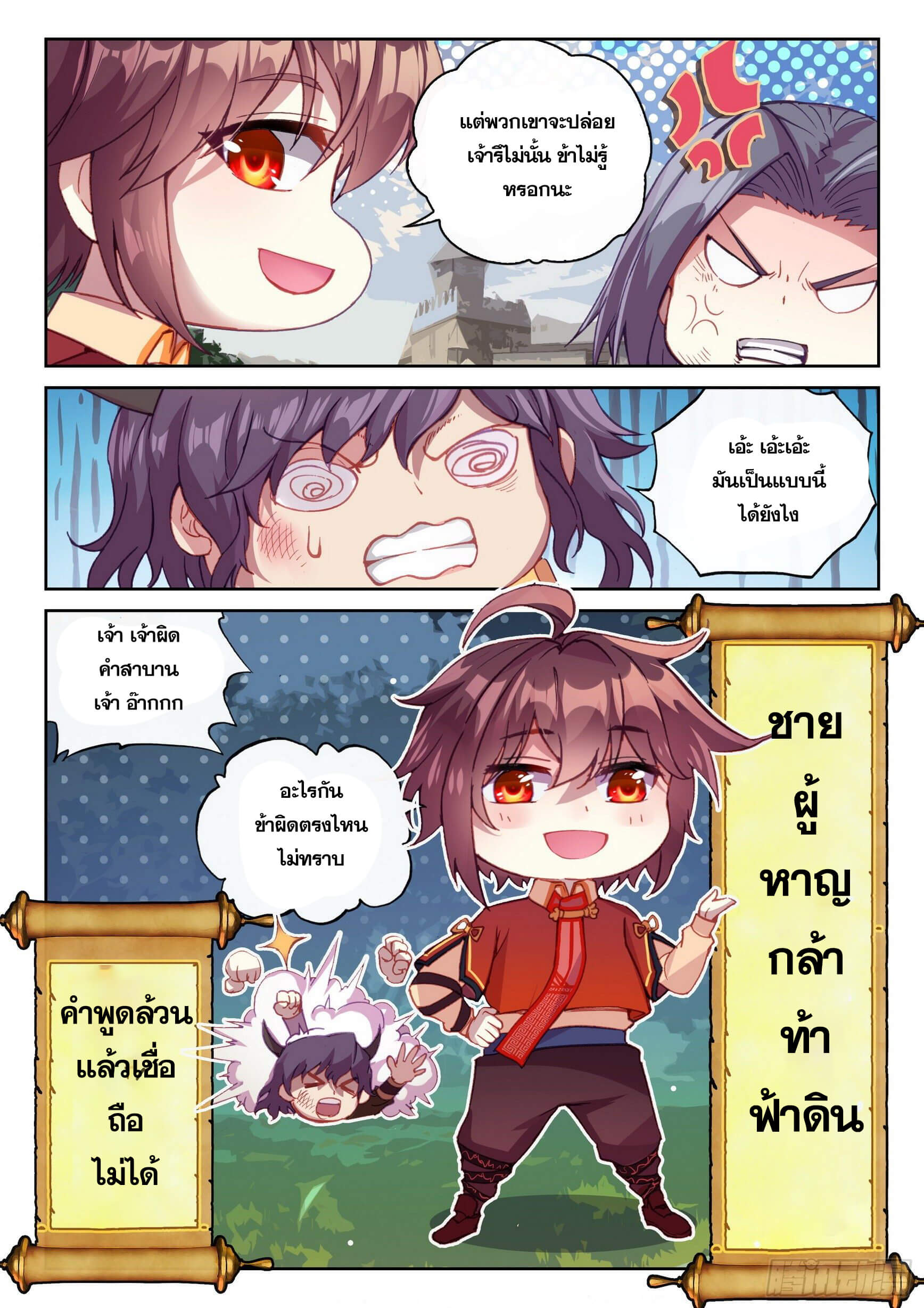 Wu Dong Qian Kun (ทันจีน) ตอนที่ 16 หน้า 11